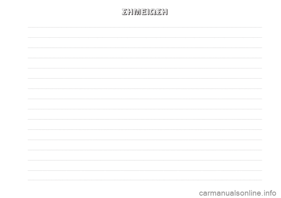 Abarth Grande Punto 2009  ΒΙΒΛΙΟ ΧΡΗΣΗΣ ΚΑΙ ΣΥΝΤΗΡΗΣΗΣ (in Greek) Σ Σ
Η Η
Μ Μ
Ε Ε
Ι Ι
Ω Ω
Σ Σ
Η Η 