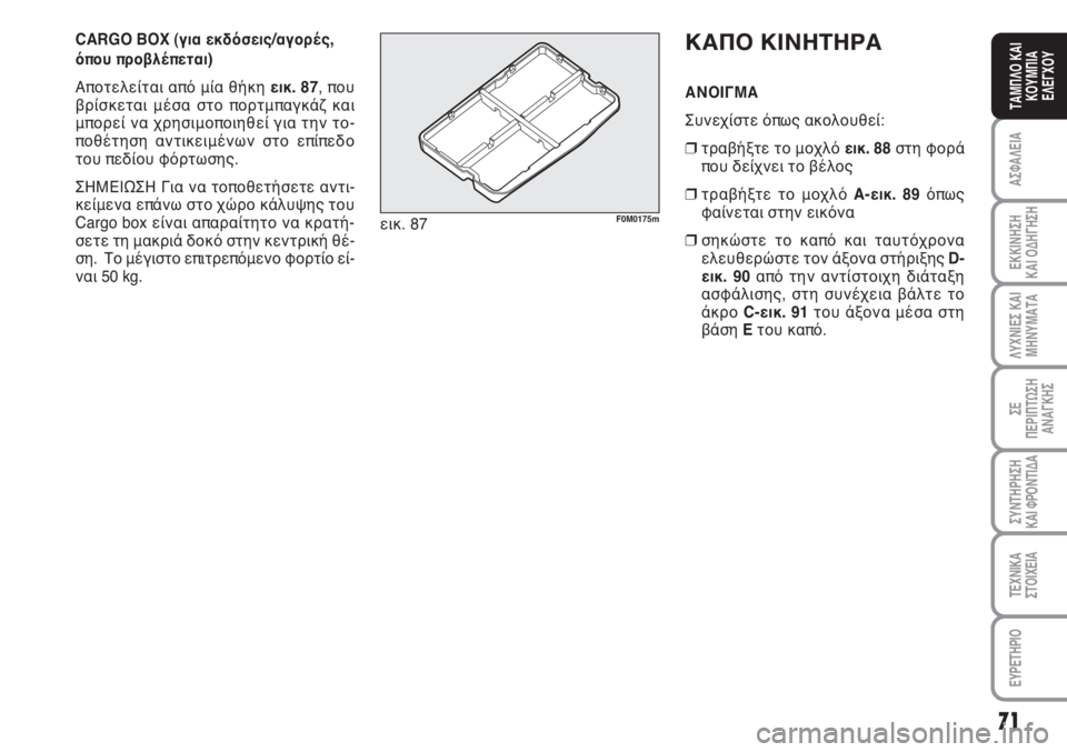 Abarth Grande Punto 2010 ΒΙΒΛΙΟ ΧΡΗΣΗΣ ΚΑΙ ΣΥΝΤΗΡΗΣΗΣ (in Greek) 71
ΑΣΦΑΛΕΙΑ
ΕΚΚΙΝΗΣΗ
ΚΑΙ ΟΔΗΓΗΣΗ
ΛΥΧΝΙΕΣ ΚΑΙ
ΜΗΝΥΜΑΤΑ
ΣΕ
ΠΕΡΙΠΤΩΣΗ
ΑΝΑΓΚΗΣ
ΣΥΝΤΗΡΗΣΗ
ΚΑΙ ΦΡΟΝΤΙΔΑ
ΤΕΧΝΙΚΑ
Σ Abarth Grande Punto 2010 ΒΙΒΛΙΟ ΧΡΗΣΗΣ ΚΑΙ ΣΥΝΤΗΡΗΣΗΣ (in Greek) 71
ΑΣΦΑΛΕΙΑ
ΕΚΚΙΝΗΣΗ
ΚΑΙ ΟΔΗΓΗΣΗ
ΛΥΧΝΙΕΣ ΚΑΙ
ΜΗΝΥΜΑΤΑ
ΣΕ
ΠΕΡΙΠΤΩΣΗ
ΑΝΑΓΚΗΣ
ΣΥΝΤΗΡΗΣΗ
ΚΑΙ ΦΡΟΝΤΙΔΑ
ΤΕΧΝΙΚΑ
Σ