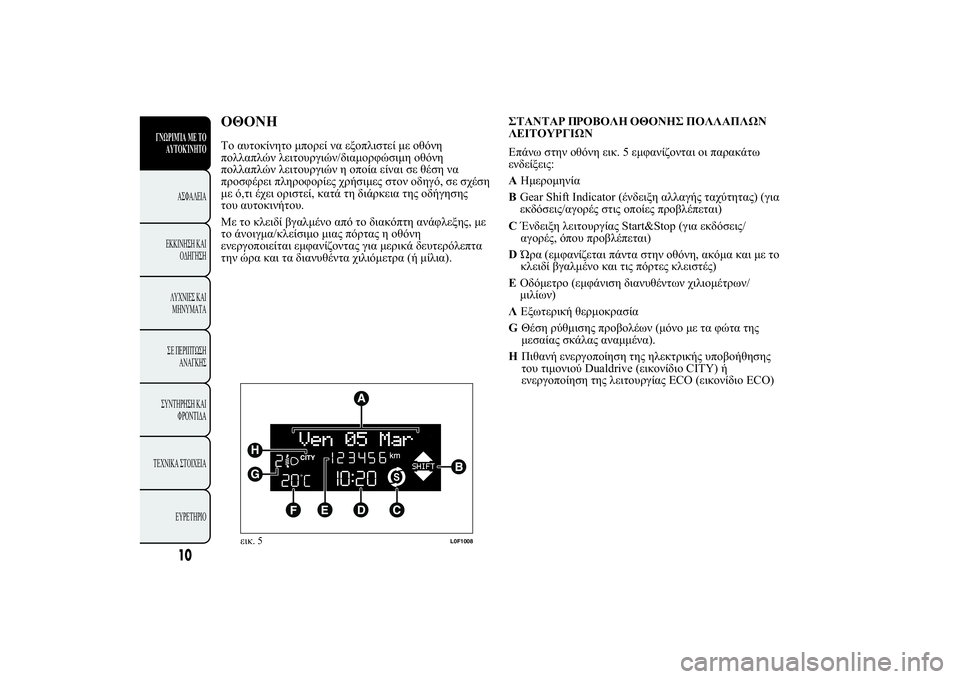 Lancia Ypsilon 2011  ΒΙΒΛΙΟ ΧΡΗΣΗΣ ΚΑΙ ΣΥΝΤΗΡΗΣΗΣ (in Greek) ,þ	  .#2 2  
