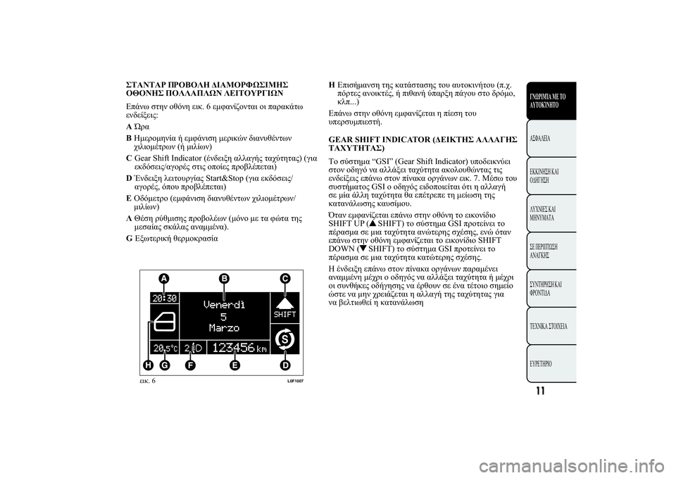 Lancia Ypsilon 2011  ΒΙΒΛΙΟ ΧΡΗΣΗΣ ΚΑΙ ΣΥΝΤΗΡΗΣΗΣ (in Greek) 	