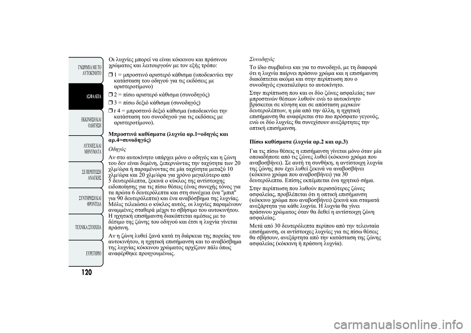 Lancia Ypsilon 2011  ΒΙΒΛΙΟ ΧΡΗΣΗΣ ΚΑΙ ΣΥΝΤΗΡΗΣΗΣ (in Greek) ❒1=