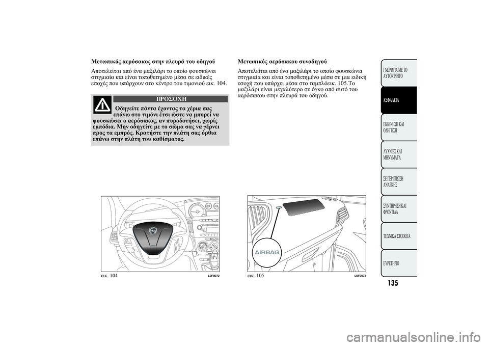 Lancia Ypsilon 2011  ΒΙΒΛΙΟ ΧΡΗΣΗΣ ΚΑΙ ΣΥΝΤΗΡΗΣΗΣ (in Greek) 02&