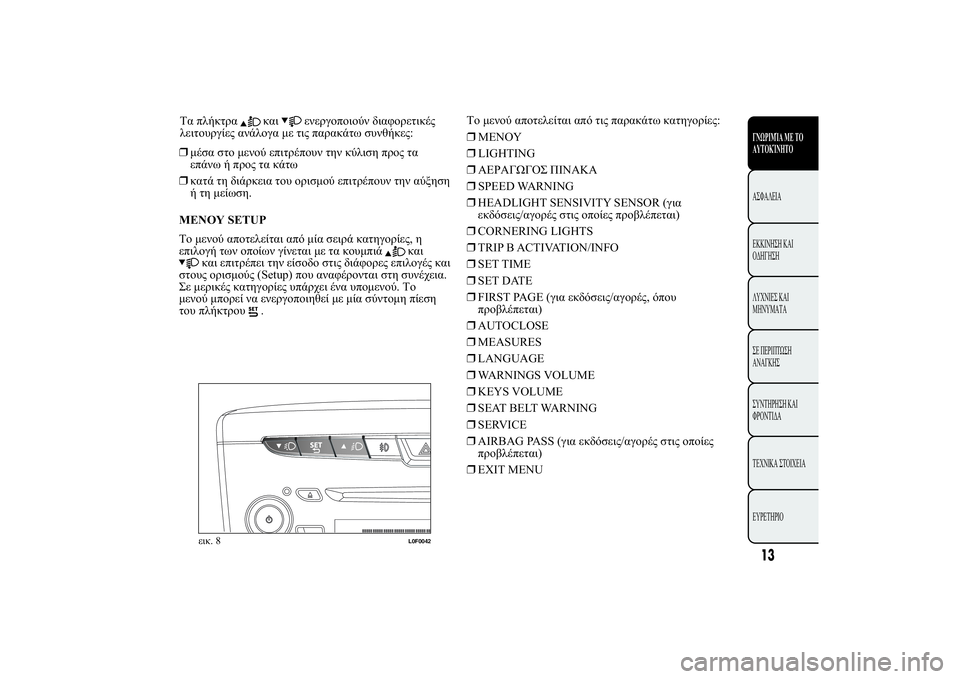 Lancia Ypsilon 2011  ΒΙΒΛΙΟ ΧΡΗΣΗΣ ΚΑΙ ΣΥΝΤΗΡΗΣΗΣ (in Greek) ❒1. 12  0 * 0