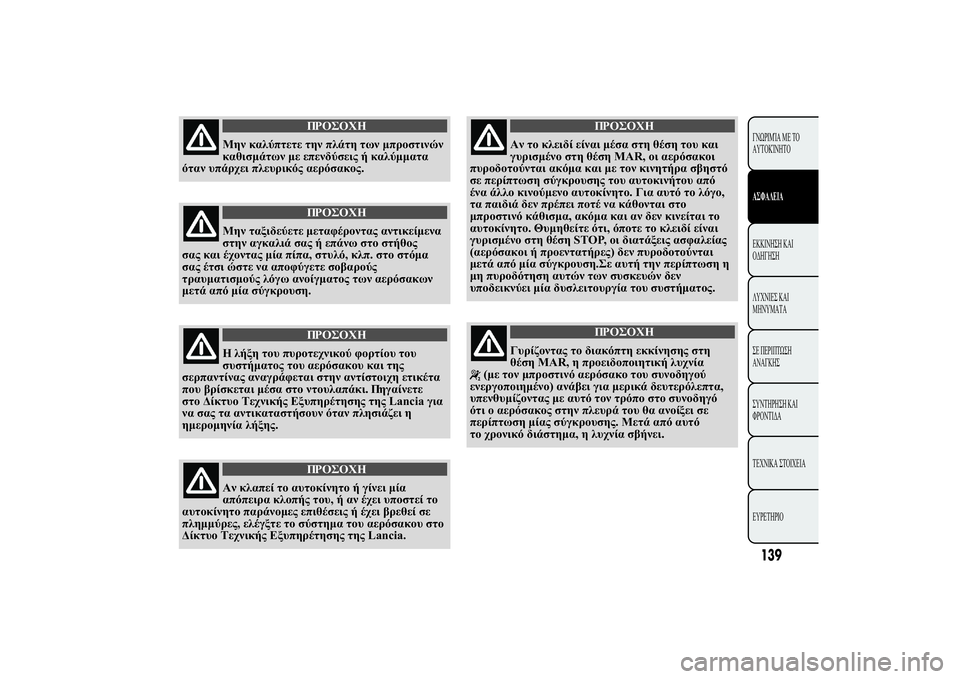 Lancia Ypsilon 2011  ΒΙΒΛΙΟ ΧΡΗΣΗΣ ΚΑΙ ΣΥΝΤΗΡΗΣΗΣ (in Greek) 