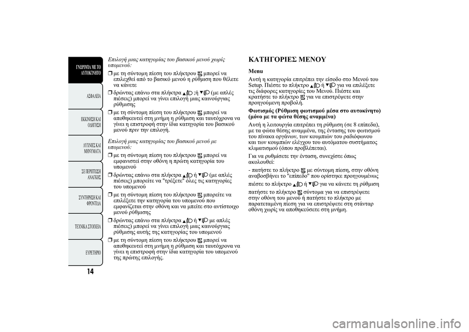 Lancia Ypsilon 2011  ΒΙΒΛΙΟ ΧΡΗΣΗΣ ΚΑΙ ΣΥΝΤΗΡΗΣΗΣ (in Greek) ❒/!+2." 0