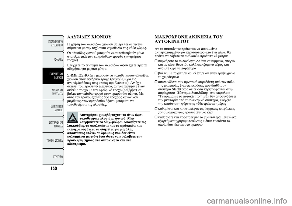Lancia Ypsilon 2011  ΒΙΒΛΙΟ ΧΡΗΣΗΣ ΚΑΙ ΣΥΝΤΗΡΗΣΗΣ (in Greek) ù
ÿûü ÿÿ
