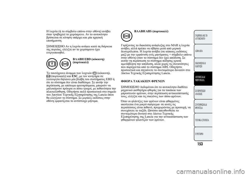 Lancia Ypsilon 2011  ΒΙΒΛΙΟ ΧΡΗΣΗΣ ΚΑΙ ΣΥΝΤΗΡΗΣΗΣ (in Greek) 