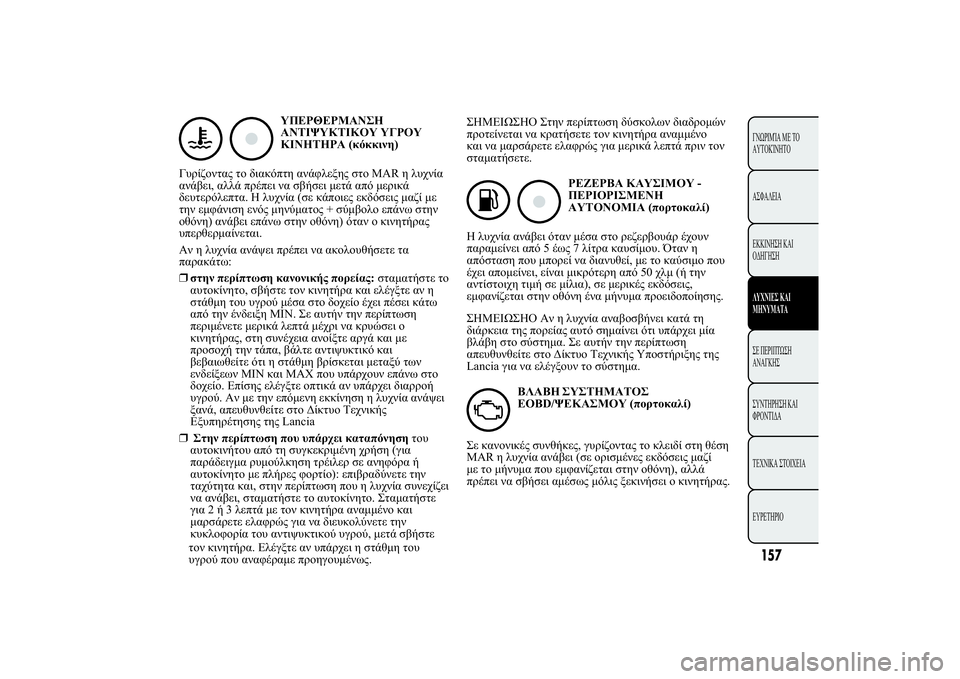 Lancia Ypsilon 2011  ΒΙΒΛΙΟ ΧΡΗΣΗΣ ΚΑΙ ΣΥΝΤΗΡΗΣΗΣ (in Greek) 

