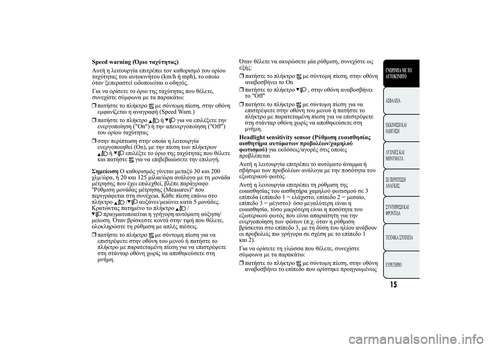 Lancia Ypsilon 2011  ΒΙΒΛΙΟ ΧΡΗΣΗΣ ΚΑΙ ΣΥΝΤΗΡΗΣΗΣ (in Greek) ❒
