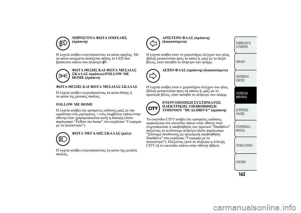 Lancia Ypsilon 2011  ΒΙΒΛΙΟ ΧΡΗΣΗΣ ΚΑΙ ΣΥΝΤΗΡΗΣΗΣ (in Greek) 	