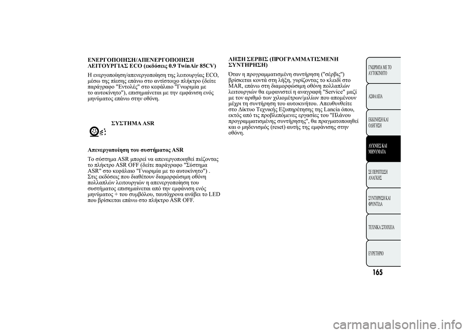 Lancia Ypsilon 2011  ΒΙΒΛΙΟ ΧΡΗΣΗΣ ΚΑΙ ΣΥΝΤΗΡΗΣΗΣ (in Greek) üü+ÿþþ/ùüü+ÿþþ
