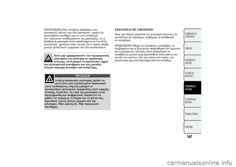 Lancia Ypsilon 2011  ΒΙΒΛΙΟ ΧΡΗΣΗΣ ΚΑΙ ΣΥΝΤΗΡΗΣΗΣ (in Greek) HMEI
HO 1#/020 .