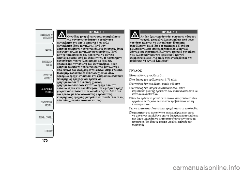 Lancia Ypsilon 2011  ΒΙΒΛΙΟ ΧΡΗΣΗΣ ΚΑΙ ΣΥΝΤΗΡΗΣΗΣ (in Greek) 