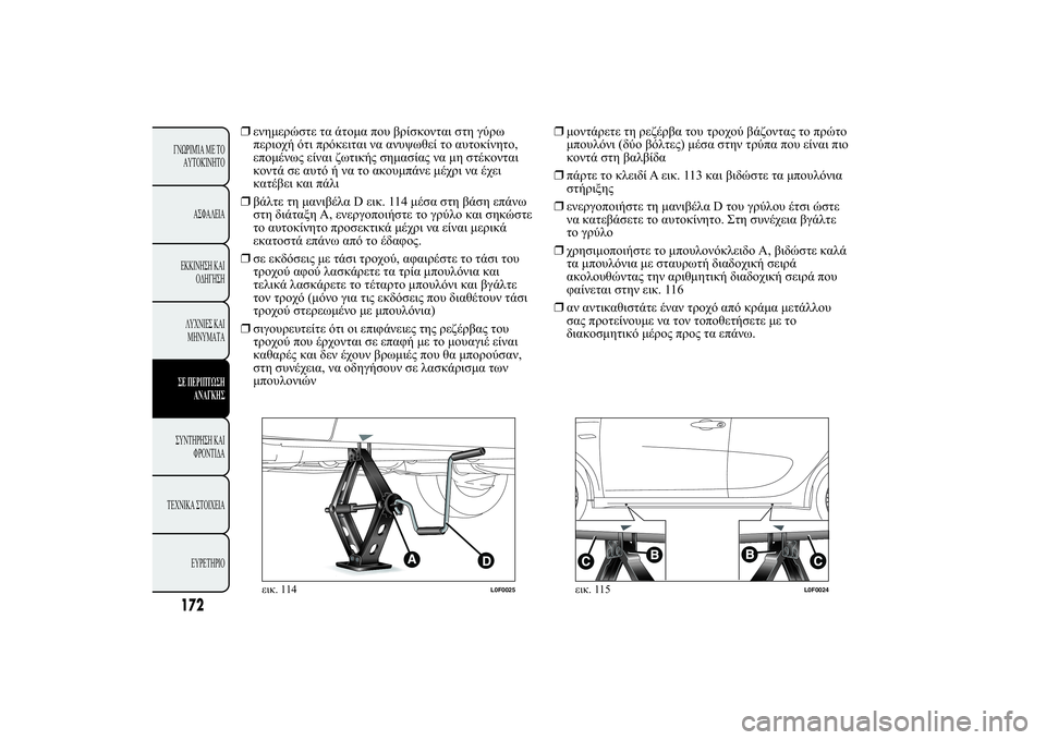 Lancia Ypsilon 2011  ΒΙΒΛΙΟ ΧΡΗΣΗΣ ΚΑΙ ΣΥΝΤΗΡΗΣΗΣ (in Greek) ❒00!+120 2. 2 . 