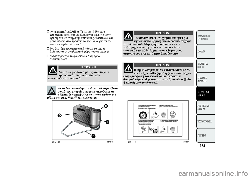 Lancia Ypsilon 2011  ΒΙΒΛΙΟ ΧΡΗΣΗΣ ΚΑΙ ΣΥΝΤΗΡΗΣΗΣ (in Greek) ❒00!&2) 3#/ (/020 0. 119),Œ #
$!1 