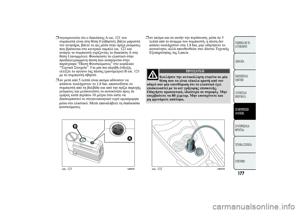 Lancia Ypsilon 2011  ΒΙΒΛΙΟ ΧΡΗΣΗΣ ΚΑΙ ΣΥΝΤΗΡΗΣΗΣ (in Greek) ❒1 #!0#2020 )2   /.)