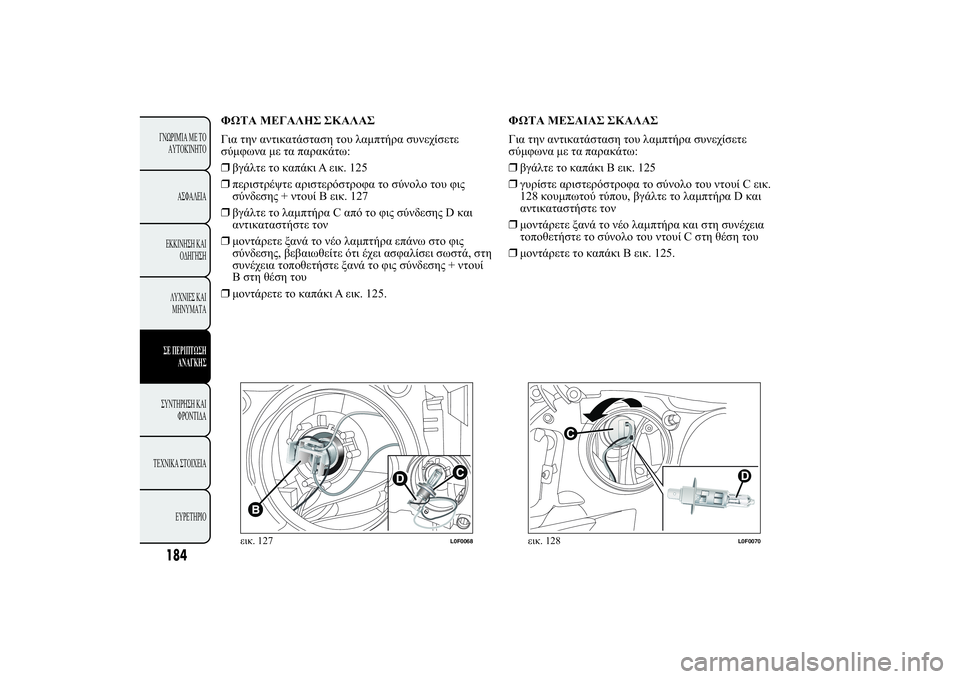 Lancia Ypsilon 2011  ΒΙΒΛΙΟ ΧΡΗΣΗΣ ΚΑΙ ΣΥΝΤΗΡΗΣΗΣ (in Greek) -
	ù ü+ùþ �ùù
+. 2 .2.212.1 2 # .