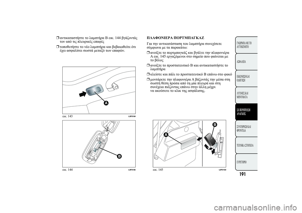 Lancia Ypsilon 2011  ΒΙΒΛΙΟ ΧΡΗΣΗΣ ΚΑΙ ΣΥΝΤΗΡΗΣΗΣ (in Greek) ❒.2.2.12120 2  .