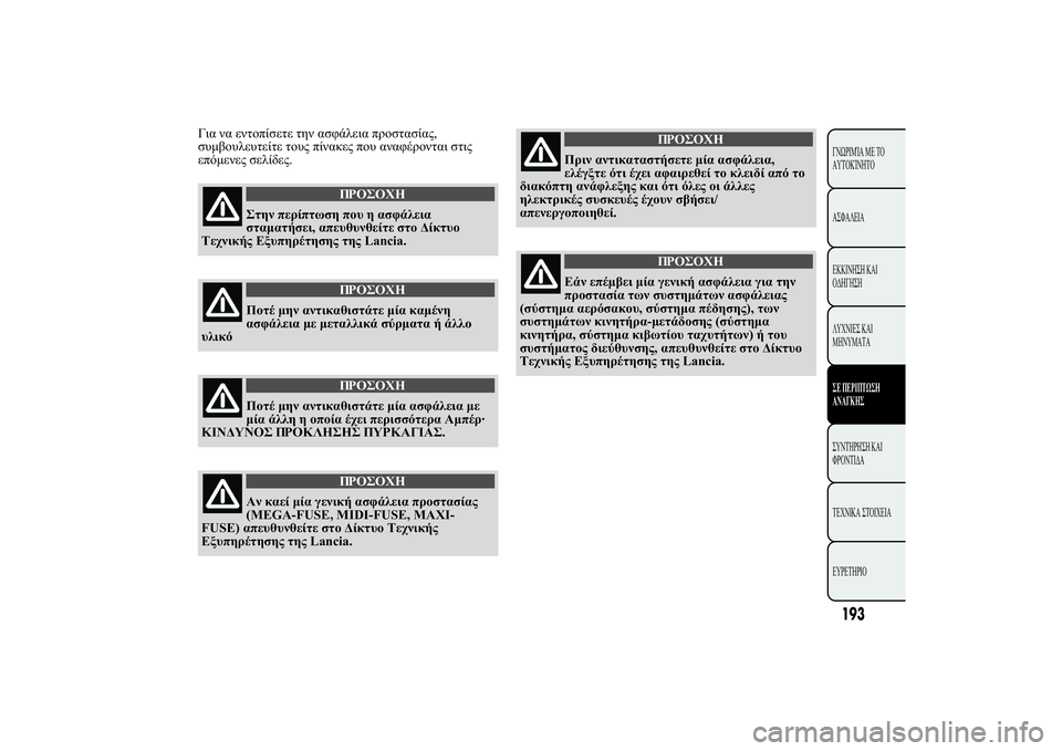 Lancia Ypsilon 2011  ΒΙΒΛΙΟ ΧΡΗΣΗΣ ΚΑΙ ΣΥΝΤΗΡΗΣΗΣ (in Greek) +. . 02 