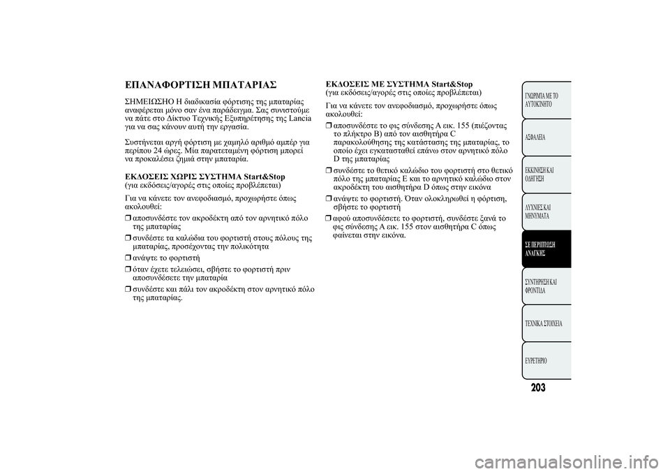 Lancia Ypsilon 2011  ΒΙΒΛΙΟ ΧΡΗΣΗΣ ΚΑΙ ΣΥΝΤΗΡΗΣΗΣ (in Greek) üùù-	ÿþ ù	ùÿùHMEI
HO
