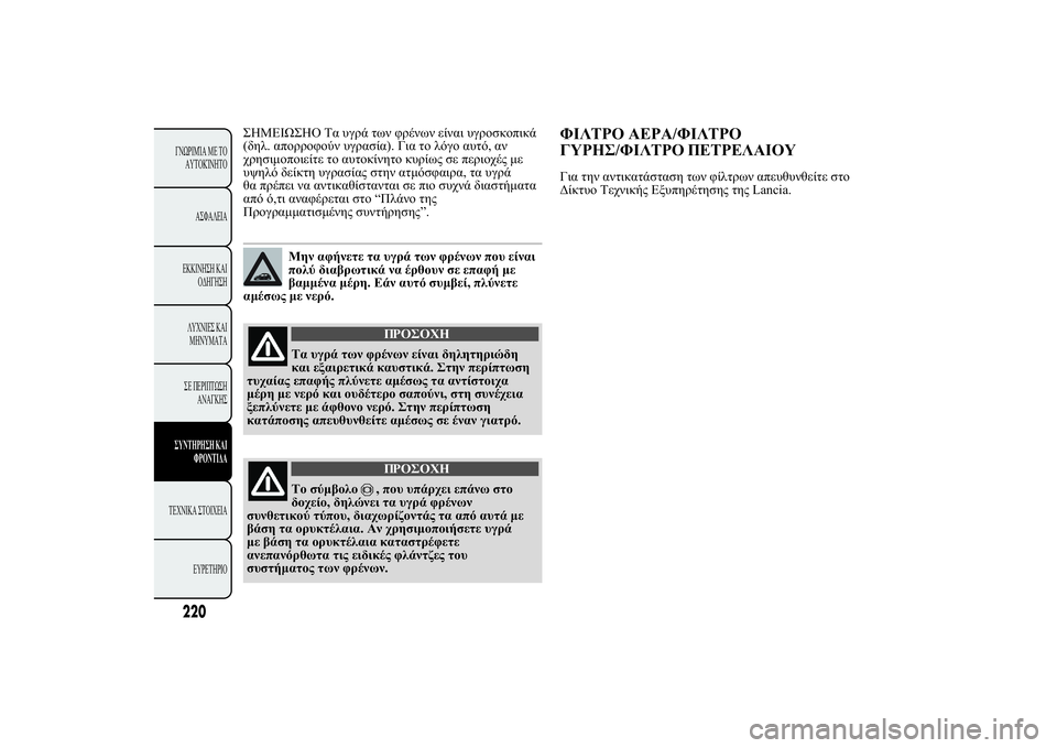 Lancia Ypsilon 2011  ΒΙΒΛΙΟ ΧΡΗΣΗΣ ΚΑΙ ΣΥΝΤΗΡΗΣΗΣ (in Greek) HMEI
HO	. #! 2& 3!& 0. #! 1 
