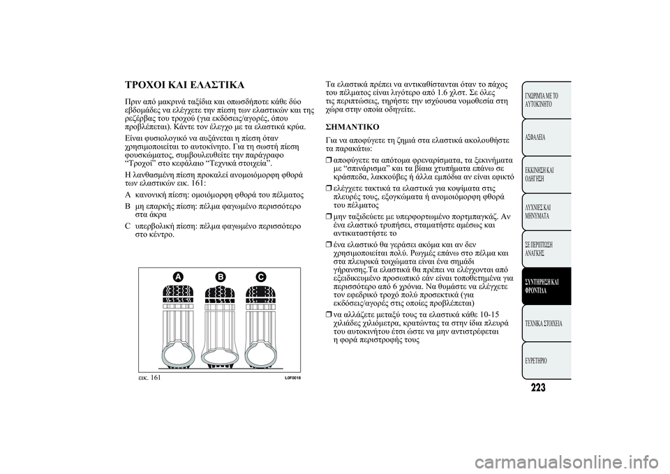 Lancia Ypsilon 2011  ΒΙΒΛΙΟ ΧΡΗΣΗΣ ΚΑΙ ΣΥΝΤΗΡΗΣΗΣ (in Greek) 	ÿ �ùÿ üù	ÿ�ù! .