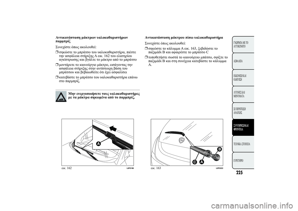 Lancia Ypsilon 2011  ΒΙΒΛΙΟ ΧΡΗΣΗΣ ΚΑΙ ΣΥΝΤΗΡΗΣΗΣ (in Greek) 