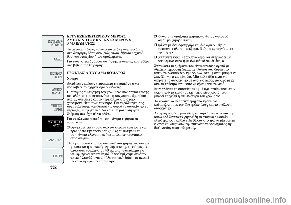 Lancia Ypsilon 2011  ΒΙΒΛΙΟ ΧΡΗΣΗΣ ΚΑΙ ΣΥΝΤΗΡΗΣΗΣ (in Greek) ü++
þþ ü
	üÿ�
 ü

ù
	�ÿþ	
 �ùÿ �ù	
 ü

ùù
ù	
	  .#2 2) 1." .*