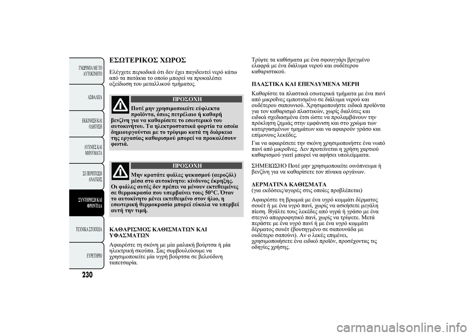 Lancia Ypsilon 2011  ΒΙΒΛΙΟ ΧΡΗΣΗΣ ΚΑΙ ΣΥΝΤΗΡΗΣΗΣ (in Greek) 