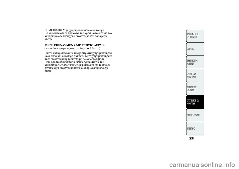 Lancia Ypsilon 2011  ΒΙΒΛΙΟ ΧΡΗΣΗΣ ΚΑΙ ΣΥΝΤΗΡΗΣΗΣ (in Greek) HMEI
HO $!1 