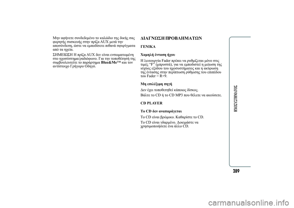Lancia Ypsilon 2011  ΒΙΒΛΙΟ ΧΡΗΣΗΣ ΚΑΙ ΣΥΝΤΗΡΗΣΗΣ (in Greek)  .3020 1#/0/0  2  .+/  2" /" 1."
3 !2" 1#10#" 12 