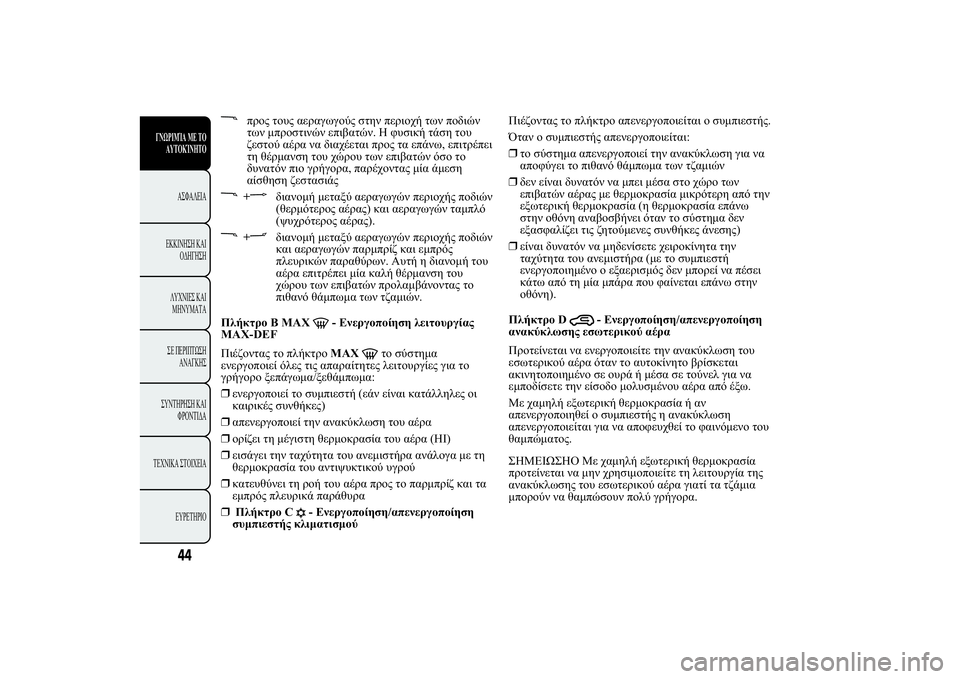 Lancia Ypsilon 2011  ΒΙΒΛΙΟ ΧΡΗΣΗΣ ΚΑΙ ΣΥΝΤΗΡΗΣΗΣ (in Greek) 