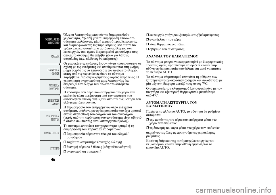 Lancia Ypsilon 2011  ΒΙΒΛΙΟ ΧΡΗΣΗΣ ΚΑΙ ΣΥΝΤΗΡΗΣΗΣ (in Greek) 