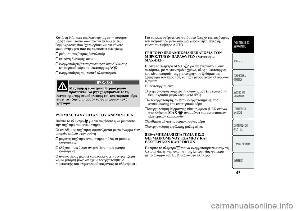 Lancia Ypsilon 2011  ΒΙΒΛΙΟ ΧΡΗΣΗΣ ΚΑΙ ΣΥΝΤΗΡΗΣΗΣ (in Greek) �.2 2 /!0. 2" 02 #!." 12 .#2).2
 !3 0. 