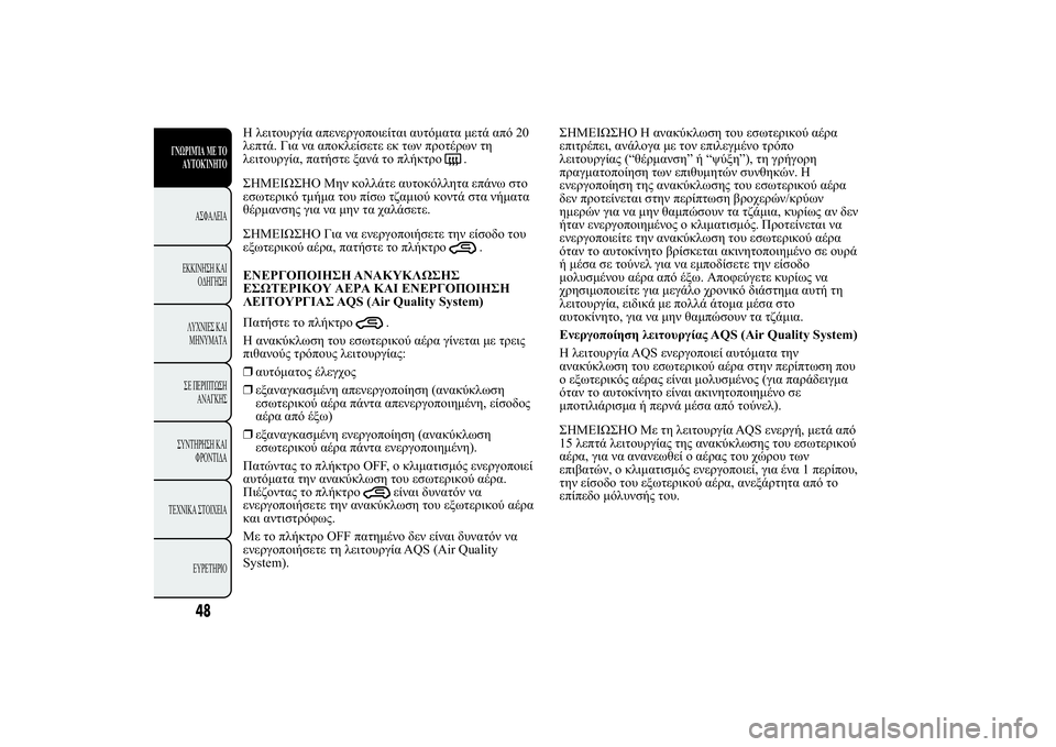 Lancia Ypsilon 2011  ΒΙΒΛΙΟ ΧΡΗΣΗΣ ΚΑΙ ΣΥΝΤΗΡΗΣΗΣ (in Greek) 