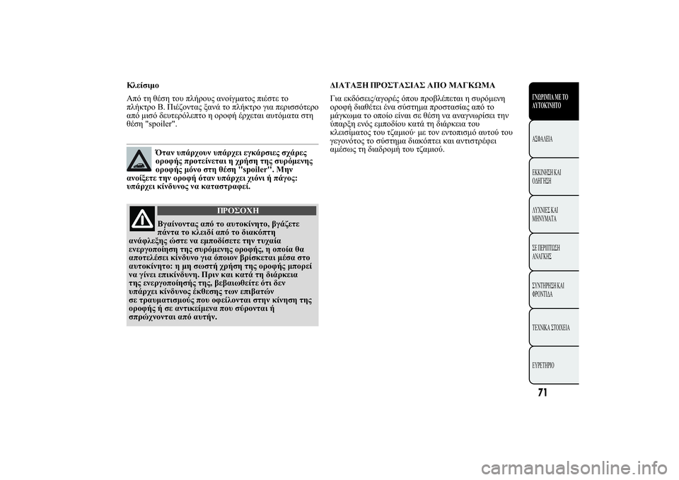 Lancia Ypsilon 2011  ΒΙΒΛΙΟ ΧΡΗΣΗΣ ΚΑΙ ΣΥΝΤΗΡΗΣΗΣ (in Greek) �01 
