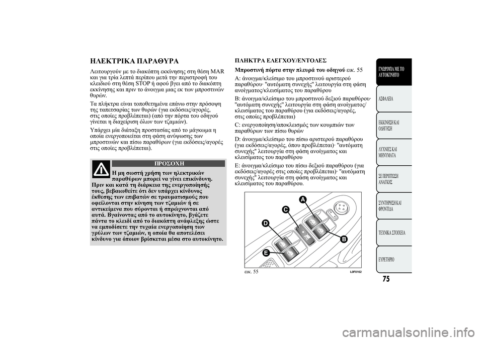 Lancia Ypsilon 2011  ΒΙΒΛΙΟ ΧΡΗΣΗΣ ΚΑΙ ΣΥΝΤΗΡΗΣΗΣ (in Greek) þü�	ÿ�ù ùù,
ù02 #! * 0 2  /.)