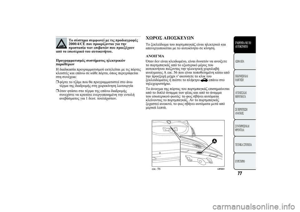 Lancia Ypsilon 2011  ΒΙΒΛΙΟ ΧΡΗΣΗΣ ΚΑΙ ΣΥΝΤΗΡΗΣΗΣ (in Greek) 	  1*12. 1#3&0 0 2" 