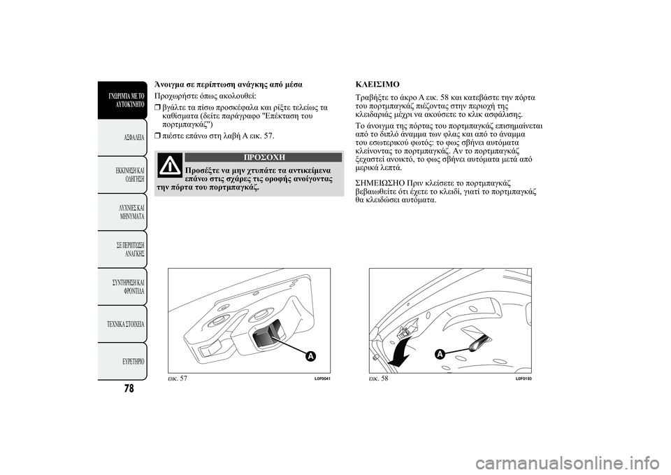 Lancia Ypsilon 2011  ΒΙΒΛΙΟ ΧΡΗΣΗΣ ΚΑΙ ΣΥΝΤΗΡΗΣΗΣ (in Greek) 
