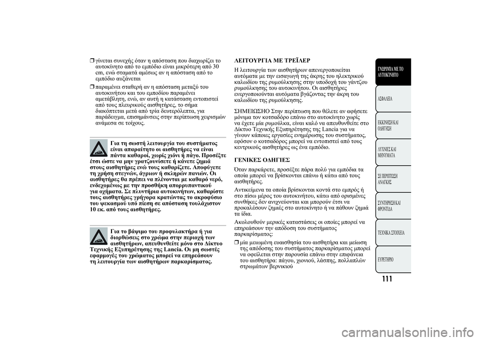 Lancia Ypsilon 2012  ΒΙΒΛΙΟ ΧΡΗΣΗΣ ΚΑΙ ΣΥΝΤΗΡΗΣΗΣ (in Greek) ❒02. 1#0$" )2.  .