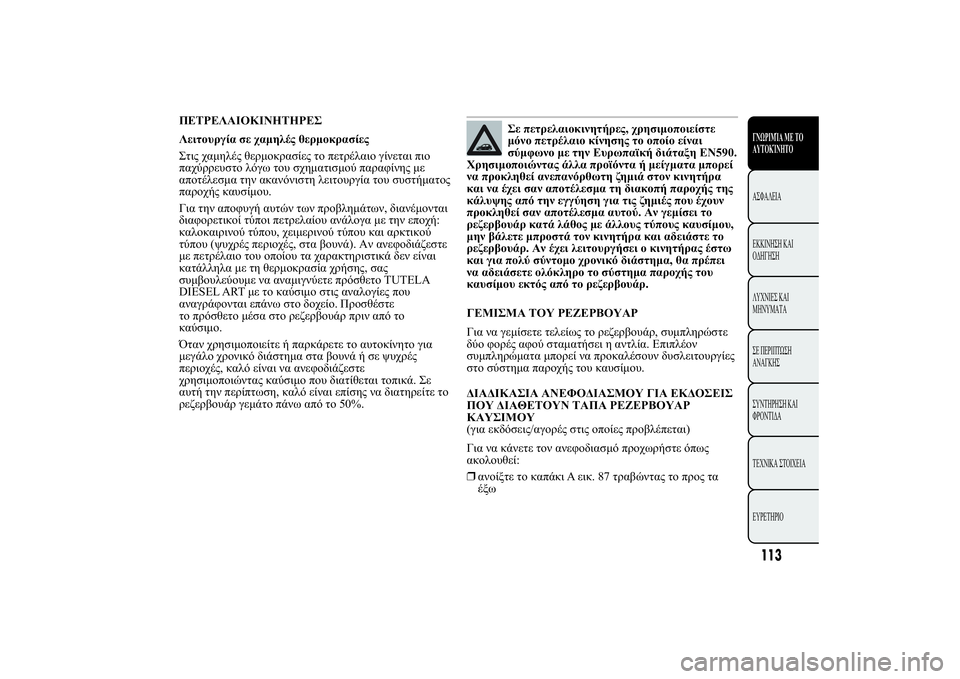Lancia Ypsilon 2012  ΒΙΒΛΙΟ ΧΡΗΣΗΣ ΚΑΙ ΣΥΝΤΗΡΗΣΗΣ (in Greek) 