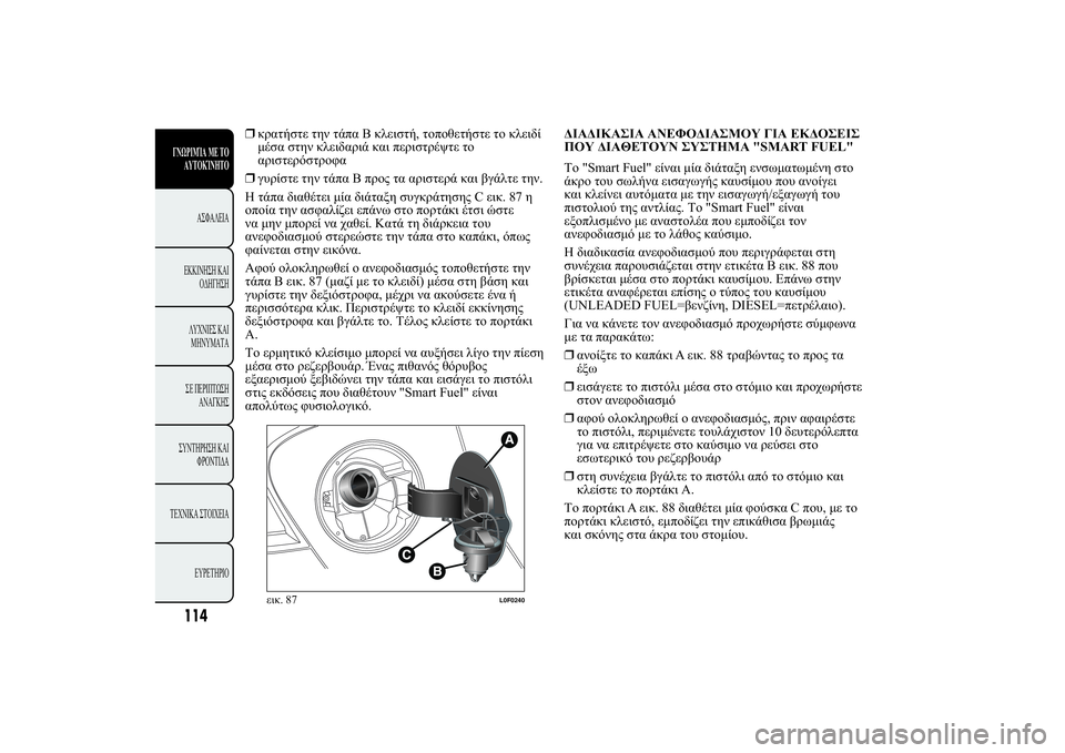 Lancia Ypsilon 2012  ΒΙΒΛΙΟ ΧΡΗΣΗΣ ΚΑΙ ΣΥΝΤΗΡΗΣΗΣ (in Greek) ❒!.2120 2 2