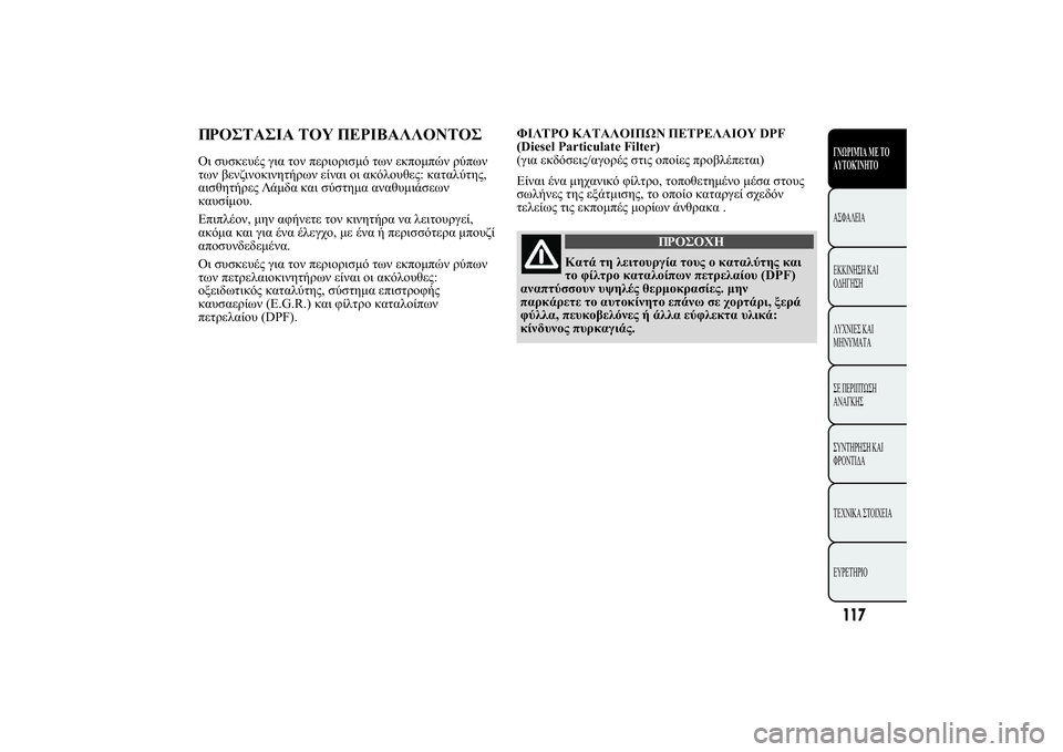 Lancia Ypsilon 2012  ΒΙΒΛΙΟ ΧΡΗΣΗΣ ΚΑΙ ΣΥΝΤΗΡΗΣΗΣ (in Greek) 	