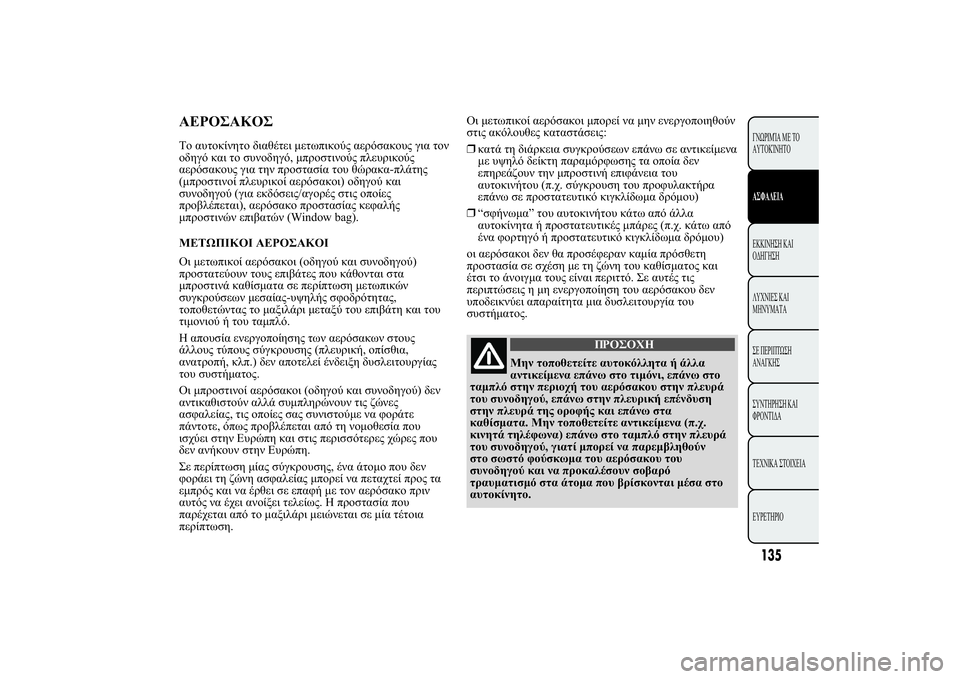 Lancia Ypsilon 2012  ΒΙΒΛΙΟ ΧΡΗΣΗΣ ΚΑΙ ΣΥΝΤΗΡΗΣΗΣ (in Greek) ùüù�	  .#2 2  /.20 02&