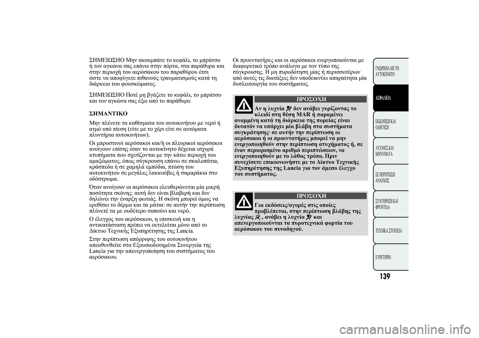 Lancia Ypsilon 2012  ΒΙΒΛΙΟ ΧΡΗΣΗΣ ΚΑΙ ΣΥΝΤΗΡΗΣΗΣ (in Greek) HMEI
HO . #