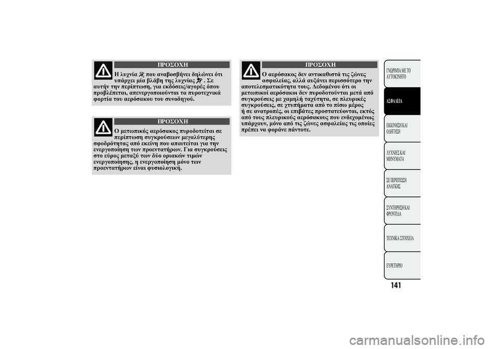 Lancia Ypsilon 2012  ΒΙΒΛΙΟ ΧΡΗΣΗΣ ΚΑΙ ΣΥΝΤΗΡΗΣΗΣ (in Greek) 