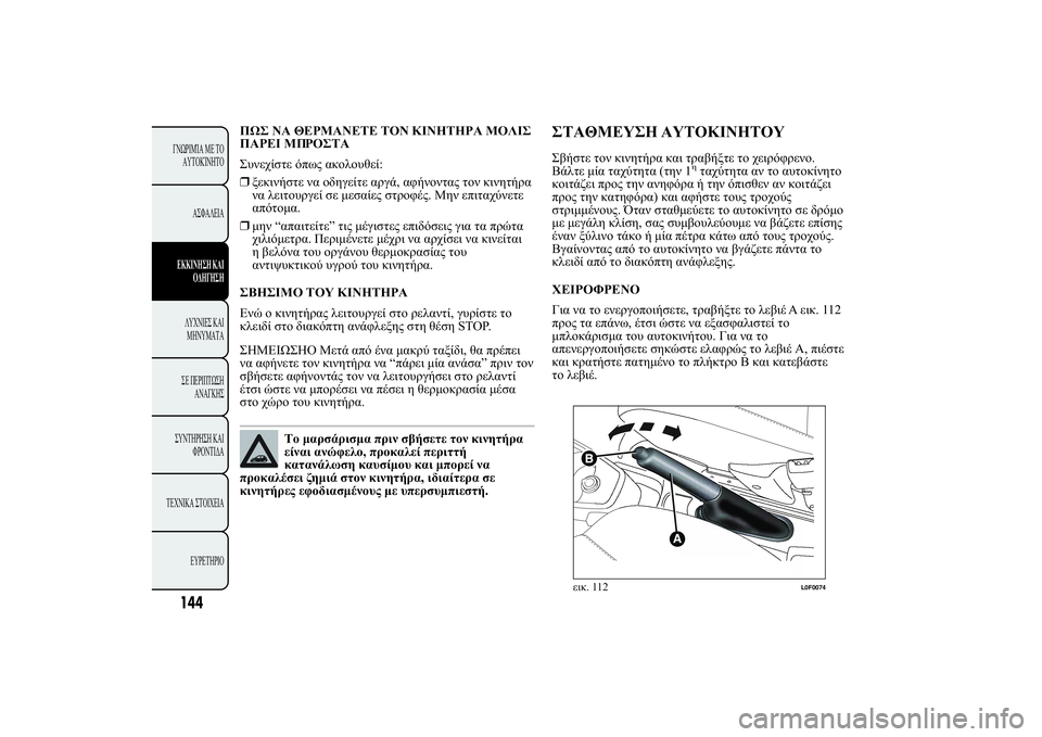 Lancia Ypsilon 2012  ΒΙΒΛΙΟ ΧΡΗΣΗΣ ΚΑΙ ΣΥΝΤΗΡΗΣΗΣ (in Greek) 
 
