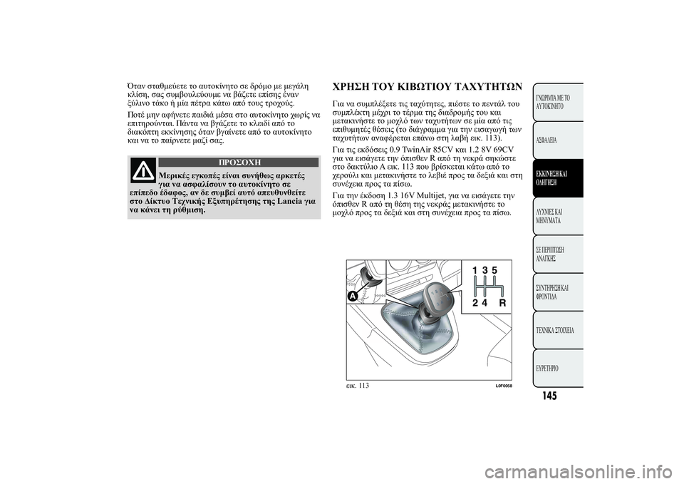 Lancia Ypsilon 2012  ΒΙΒΛΙΟ ΧΡΗΣΗΣ ΚΑΙ ΣΥΝΤΗΡΗΣΗΣ (in Greek) 