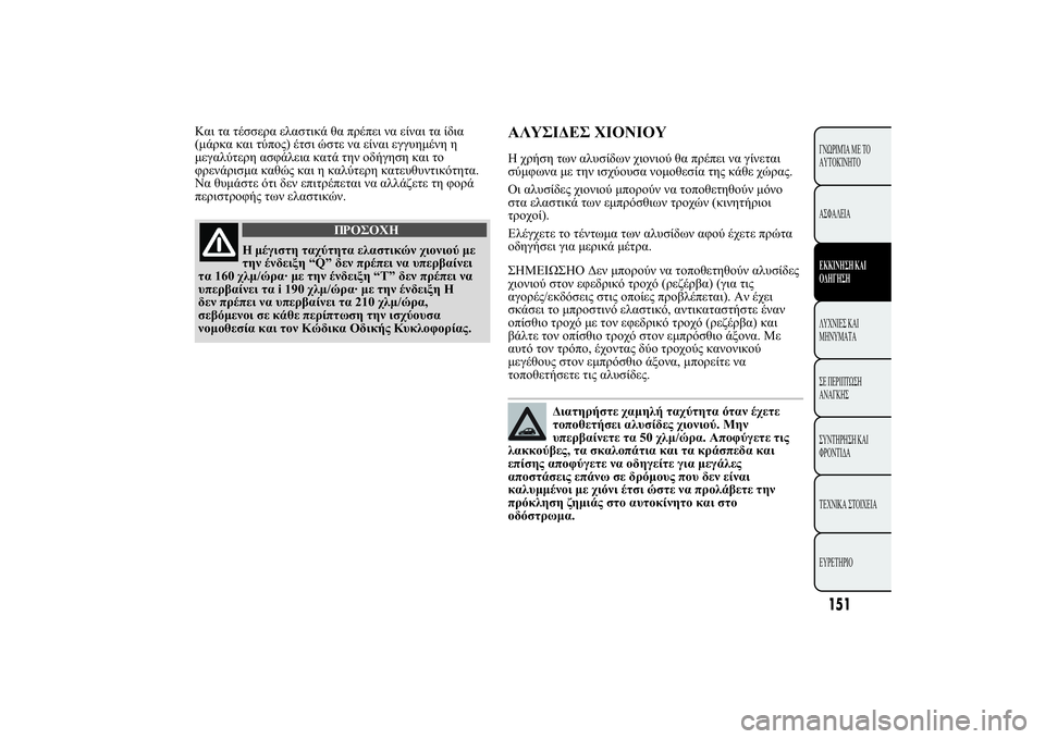 Lancia Ypsilon 2012  ΒΙΒΛΙΟ ΧΡΗΣΗΣ ΚΑΙ ΣΥΝΤΗΡΗΣΗΣ (in Greek) �. 2. 2110!. 0.12 . 