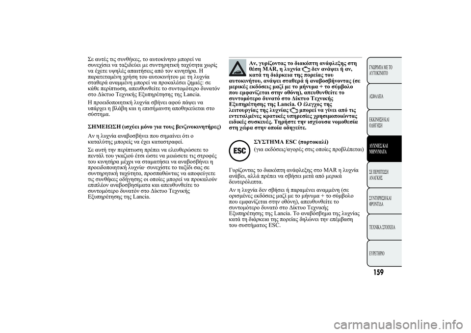Lancia Ypsilon 2012  ΒΙΒΛΙΟ ΧΡΗΣΗΣ ΚΑΙ ΣΥΝΤΗΡΗΣΗΣ (in Greek) 0 .#2" 2" 1#0",2  .#2 2  